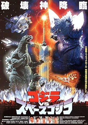 Godzilla vs. SpaceGodzilla