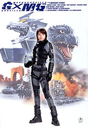 Godzilla Against Mechagodzilla