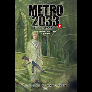 Metro 2033