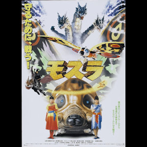 Rebirth of Mothra (1996)