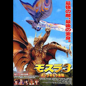 Rebirth of Mothra III (1998)